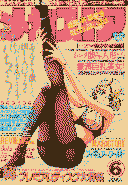 メガストア [Megastore] Vol. 12 (June 1994)